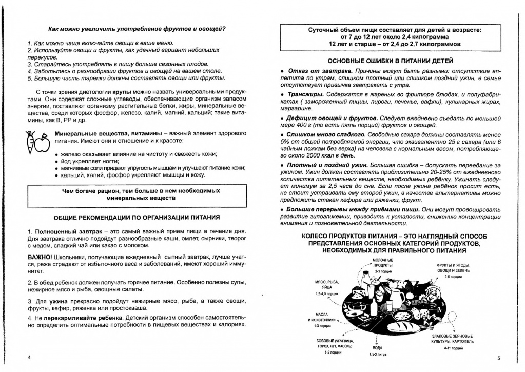 в районы питание от медцентра сентябрь_page-0006.jpg