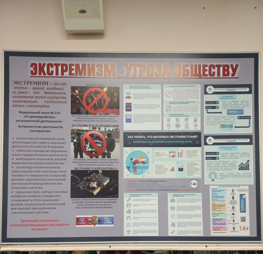 экстремизм.jpg
