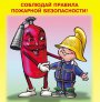 Пожарная безопасность