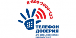 Детский телефон доверия