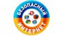 Безопасный интернет