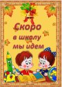 Организационное собрание для групп платных образовательных услуг подготовки в школу "Скоро в школу"