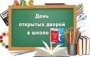 Единый информационный день