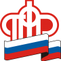 Прямая линия  Пенсионного фонда РФ