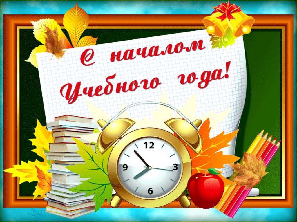 С началом года.jpg