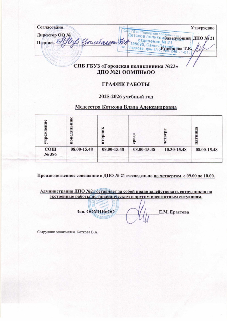 График работы медиков_page-0001.jpg