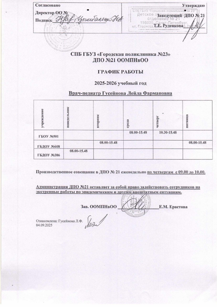 График работы медиков_page-0002.jpg График работы медиков_page-0002.jpg