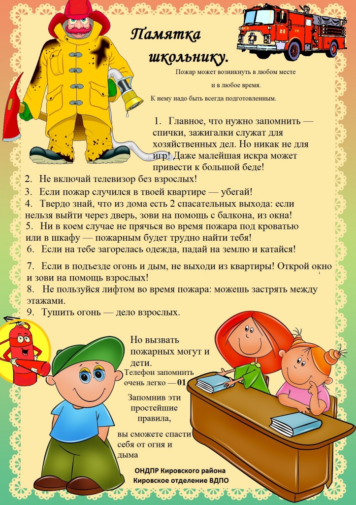 pamyatka_shkolniku.jpg