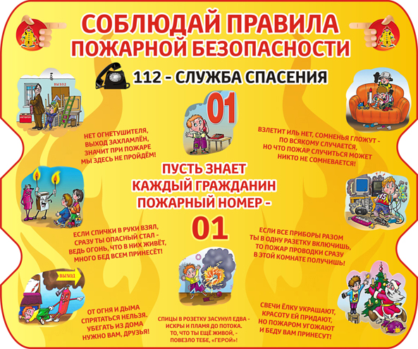 памятка по пожарной безопасности.jpg